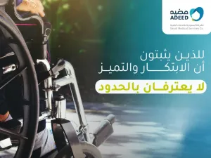 The International Day for People with Disabilities teaches us that all barriers can be overcome and that dreams can be achieved.