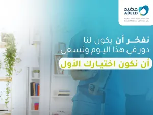 At #ADEED, we are committed to being a part of the healthcare transformation and contributing to the Kingdom's vision by delivering exceptional quality home healthcare services.